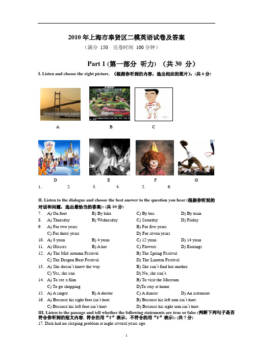 2010年上海市奉贤区二模英语试卷及答案
