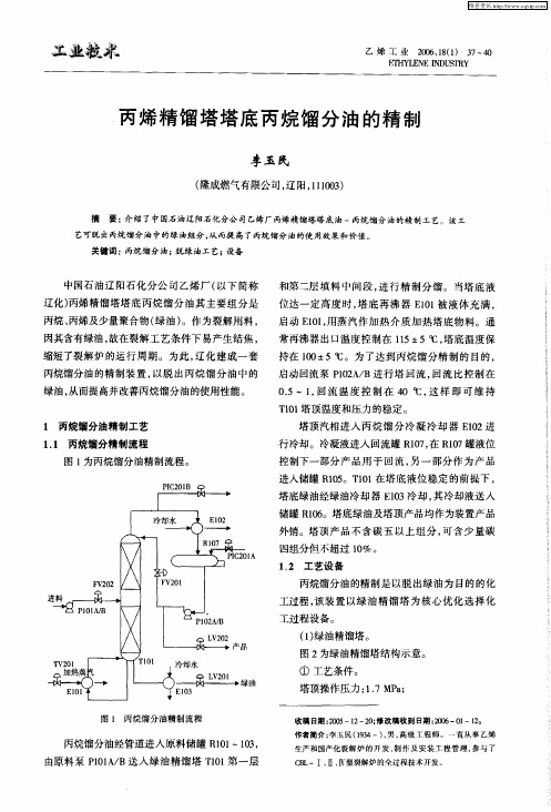 丙烯精馏塔塔底丙烷馏分油的精制