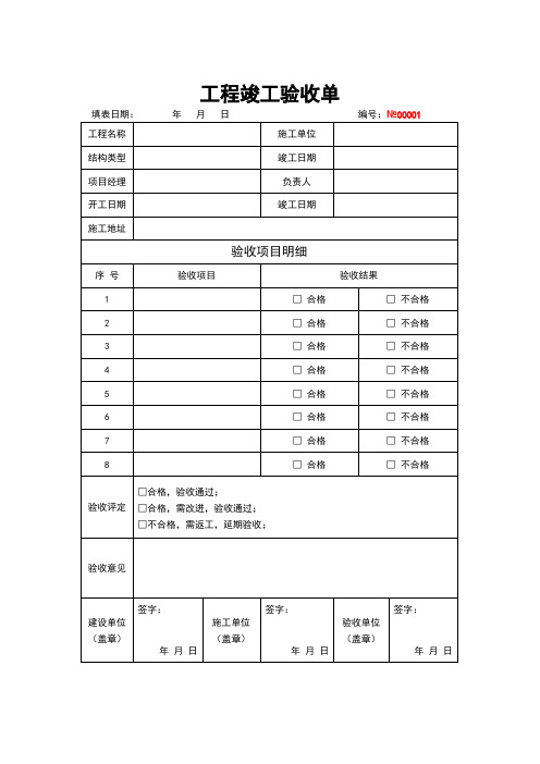 工程竣工验收清单模板(范本5篇)