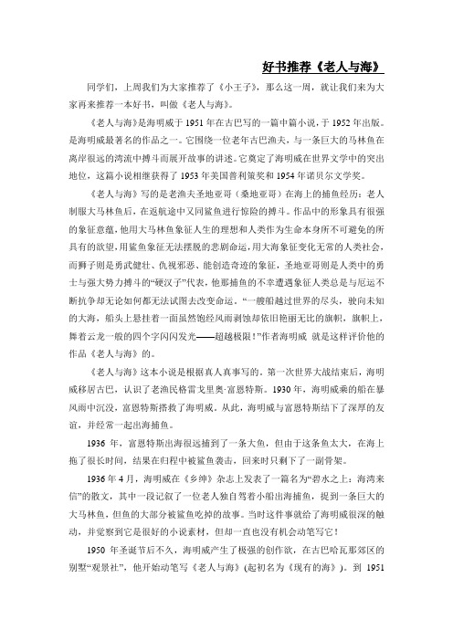 好书推荐之《老人与海》