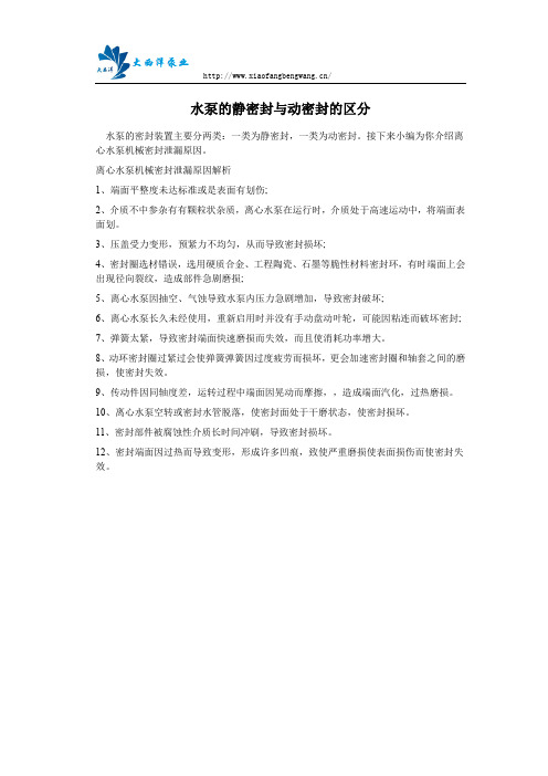 水泵的静密封与动密封的区分