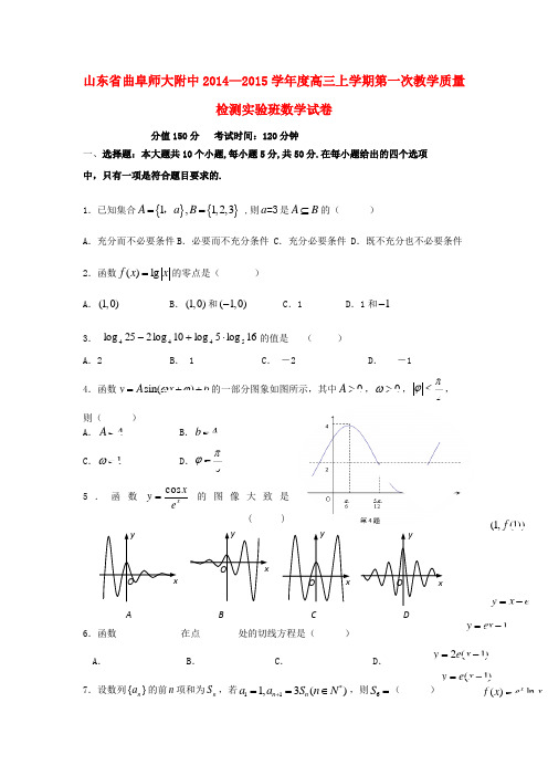 山东省曲阜师大附中度高三数学上学期教学质量检测试题试题 理(实验班)