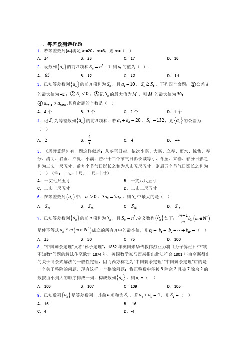 等差数列经典例题 百度文库