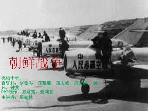朝鲜战争