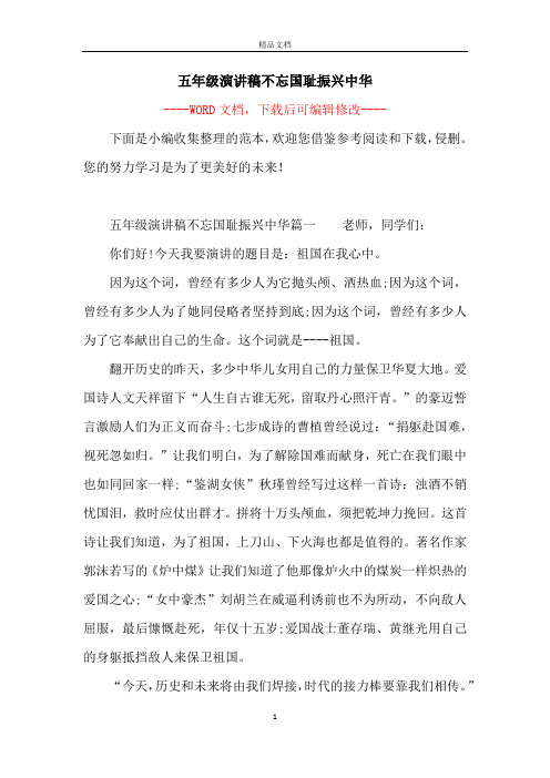 五年级演讲稿不忘国耻振兴中华