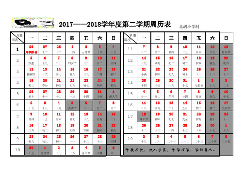 行政历2017-2018第二学期