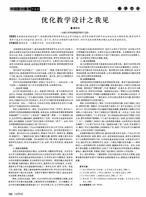 优化教学设计之我见