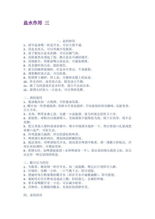 盐水作用 三