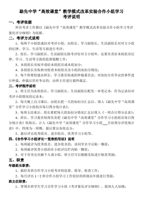 学习小组考评评分细则(2)