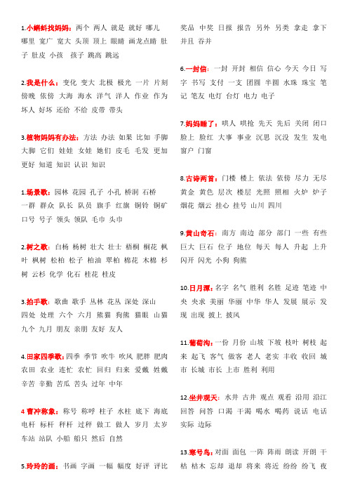 部编版二年级上生字组词、语文园地、背诵课文汇总版