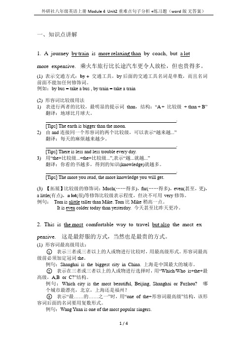 外研社八年级英语上册Module 4  Unit2 重难点句子分析 +练习题(word版 无答案)
