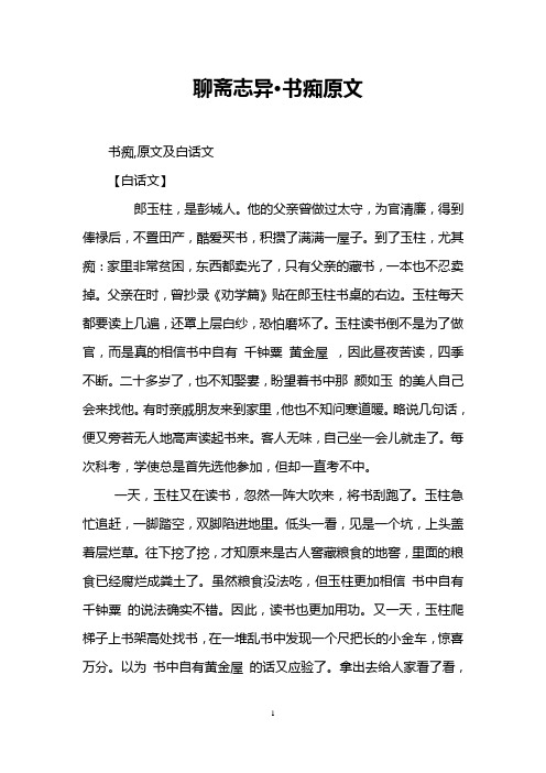 聊斋志异·书痴原文