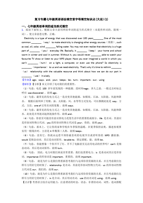 复习专题七年级英语语法填空首字母填空知识点(大全)(1)