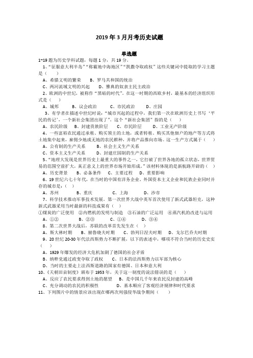 2019春黄石市中考模拟历史试题及答案七校联考