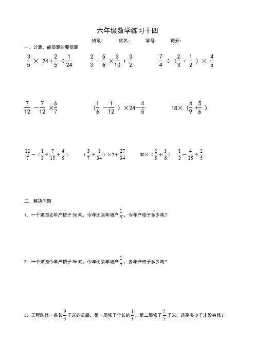 小学数学人教版六年级上册练习十四(分数乘除法)