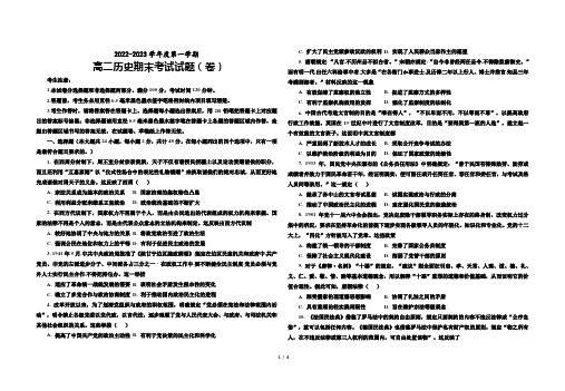 2022-2023学年度第一学期高二历史期末考试试题(卷)