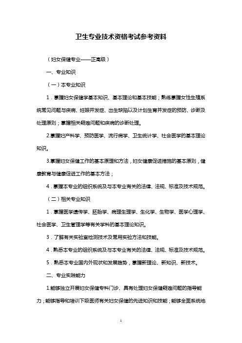 职称考试-妇女保健专业职称考试-正高级