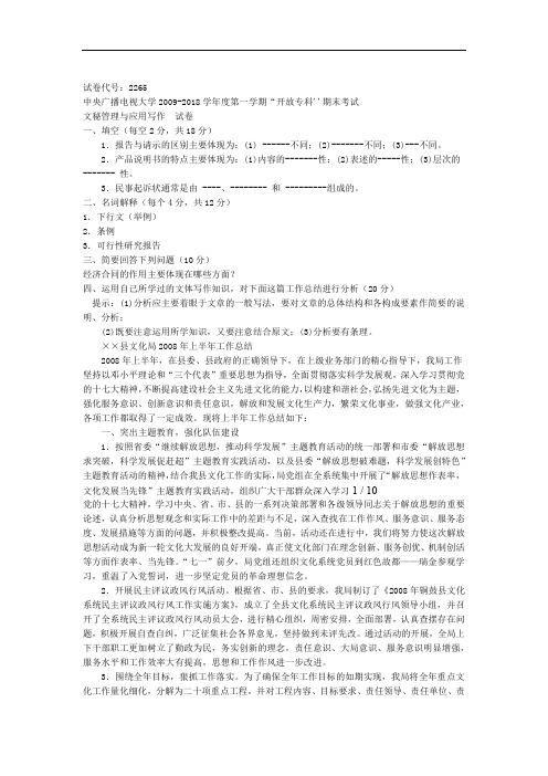 电大专科行政管理《应用写作》期末考试试题及答案六好