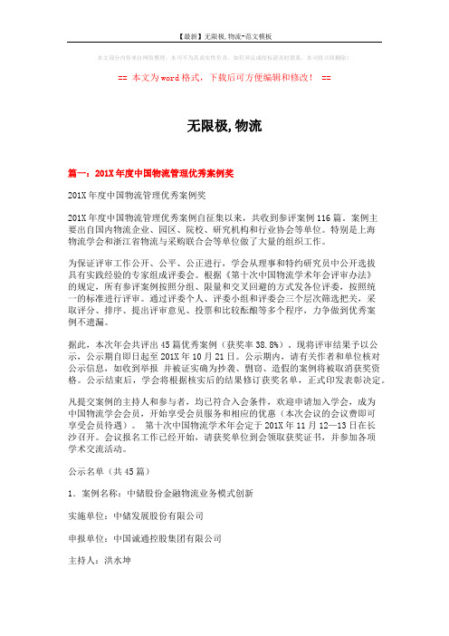 【最新】无限极,物流-范文模板 (13页)