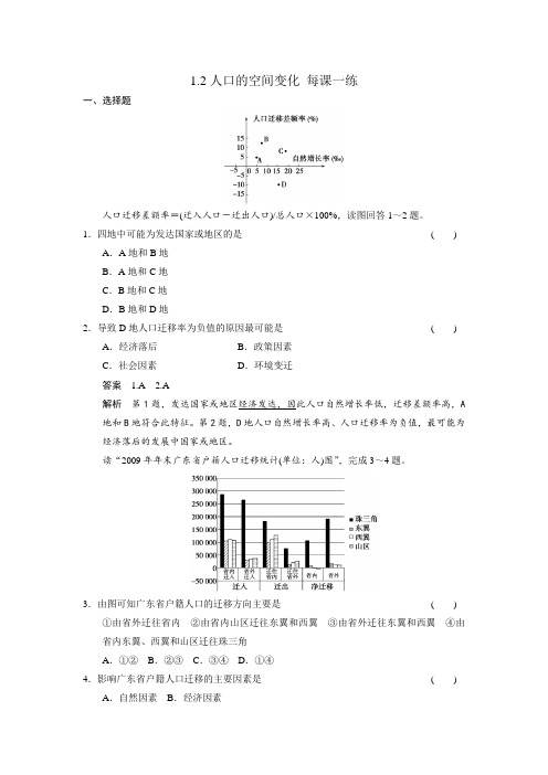 人教版高中地理 1.2 人口的空间变化 同步练习(含答案解析) (3)
