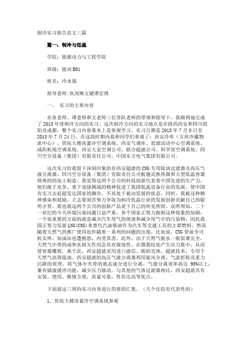 制冷实习报告