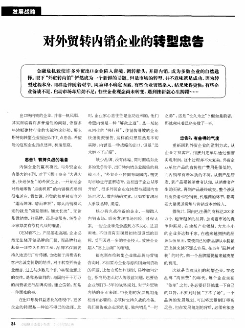 对外贸转内销企业的转型忠告