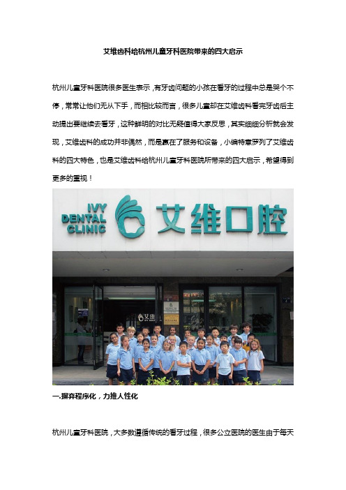 艾维齿科给杭州儿童牙科医院带来的四大启示