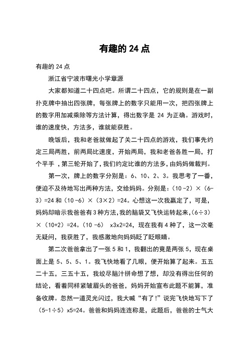 有趣的24点