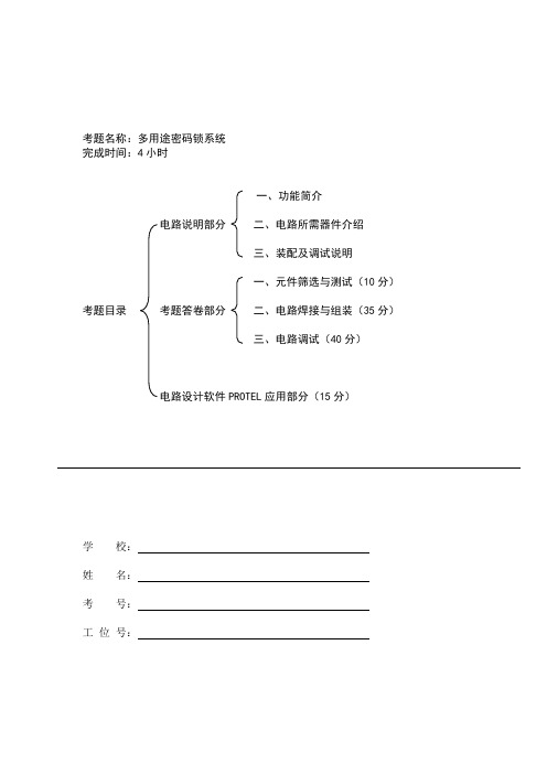 技能竞赛之《电子产品装配与调试》密码锁
