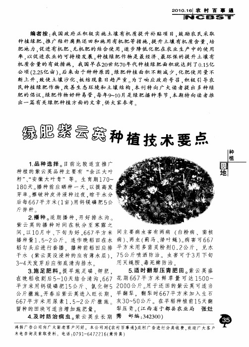 绿肥紫云英种植技术要点