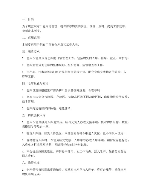 织布厂仓库管理制度