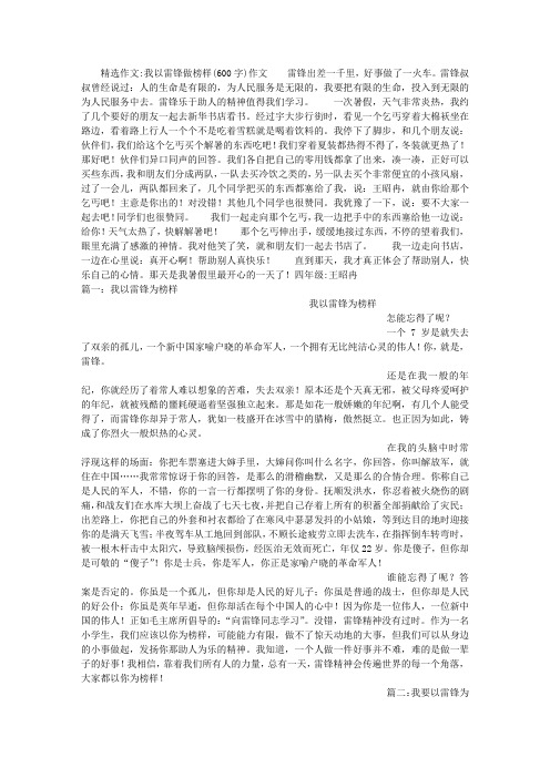 我以雷锋做榜样(600字)作文