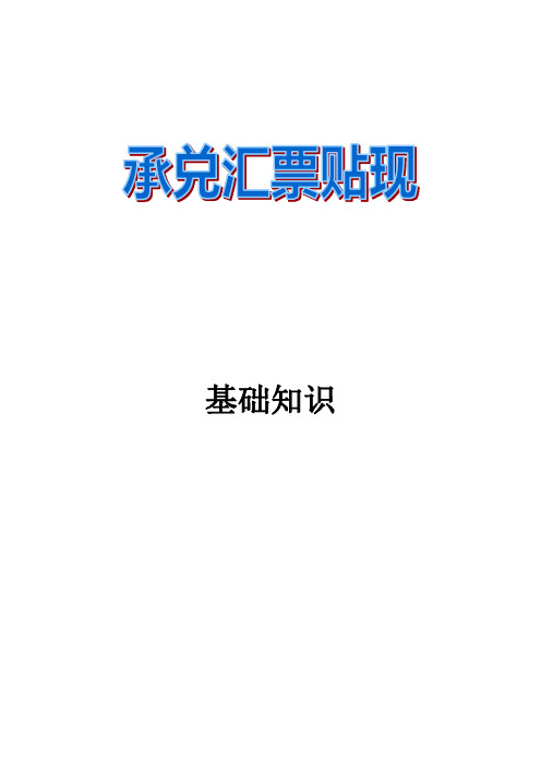 承兑汇票贴现