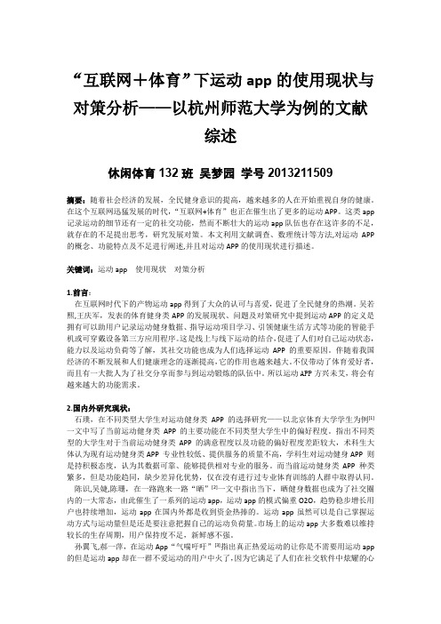 运动APP文献综述