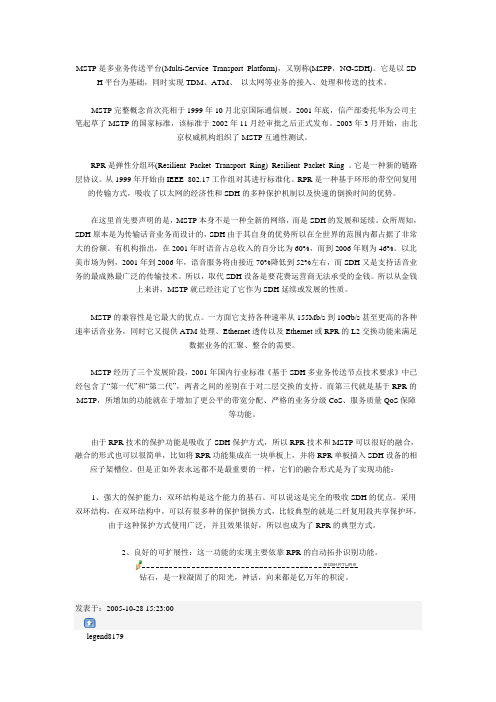 MSTP是多业务传送平台