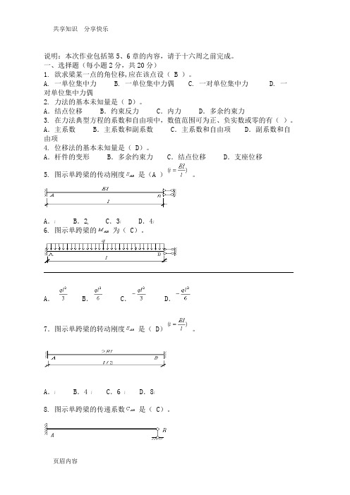 建筑力学形成性考核四