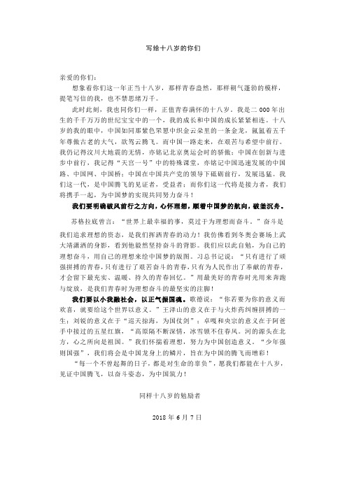 写给十八岁的你们——2018年全国一卷作文