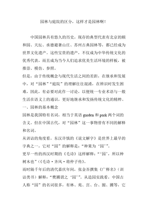 园林与庭院的区分这样才是园林啊