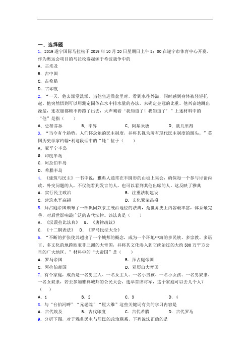 新中考九年级历史上第二单元古代欧洲文明一模试卷及答案(1)