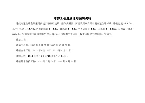 A1标三工区计划编制说明