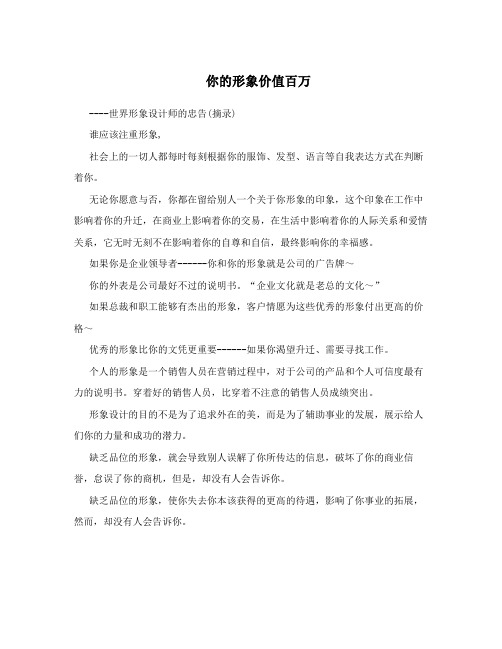 你的形象价值百万