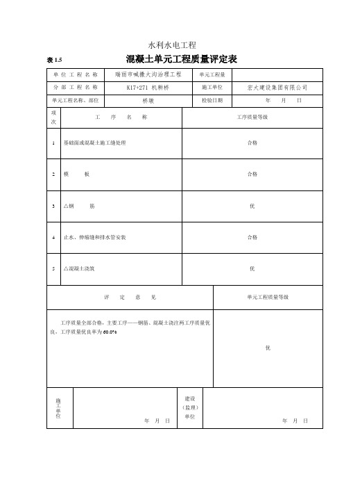 模板、混凝土质量评定表-机耕桥桥墩