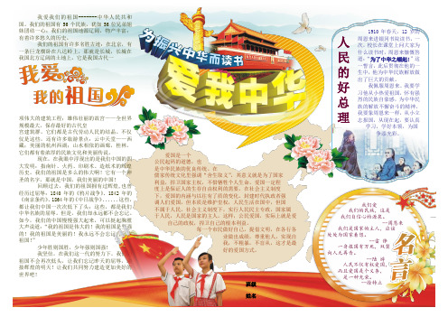 爱我中华国庆节电子小报欢度国庆手抄报模板歌颂祖国妈妈板报金秋十月颂祖国热爱祖国海报A3