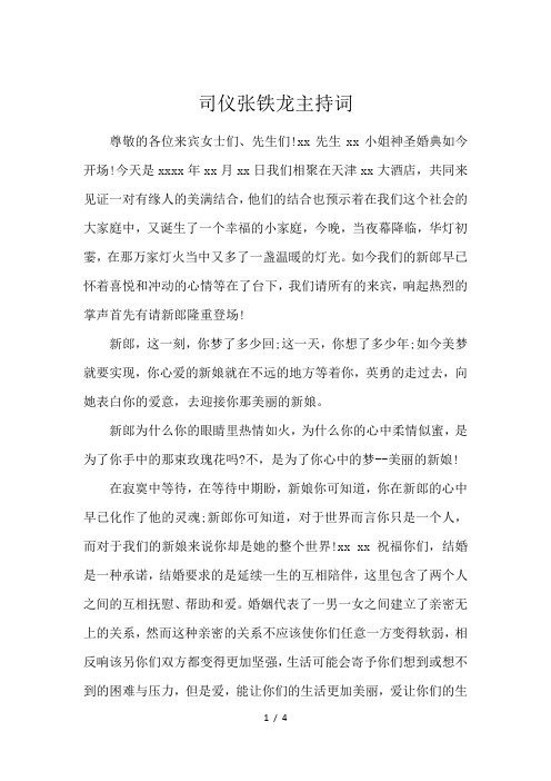 司仪张铁龙主持词