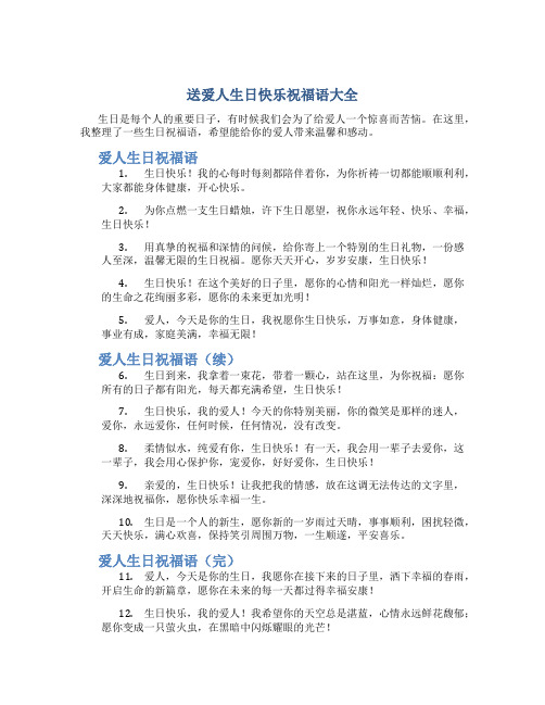 送爱人生日快乐祝福语大全