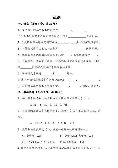 安全技术防范试卷和答案