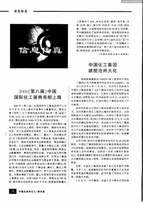 中国化工集团欲揽沧州大化