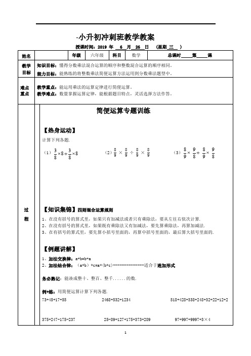 六年级数学简便运算