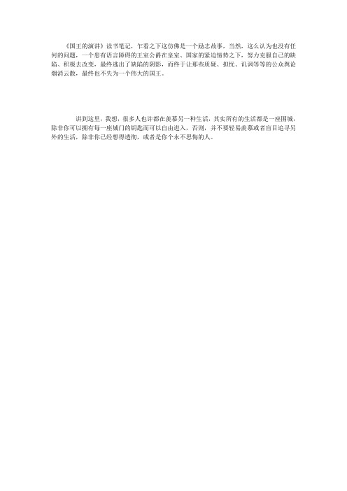 读《国王的演讲》有感
