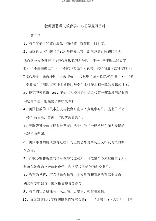 (完整版)教师招聘考试教育学